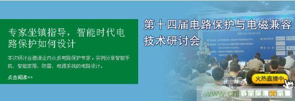 如何設(shè)計(jì)智能時(shí)代電子產(chǎn)品電路保護(hù)-原文地址：http://m.jiesiwhcm.com/cp-art/80020904