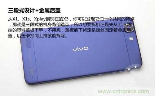 全球最??！5.75mm Hi-Fi手機(jī)vivo X3真機(jī)拆解