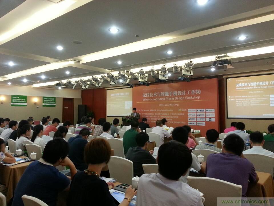 2013無(wú)線(xiàn)技術(shù)與智能手機(jī)設(shè)計(jì)工作坊現(xiàn)場(chǎng)座無(wú)虛席
