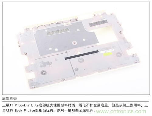 三星ATIV Book 9 Lite拆解：內(nèi)外兼修，做工優(yōu)秀