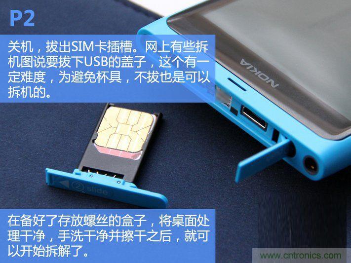 拆解諾基亞Lumia800,做工依舊精細(xì)！