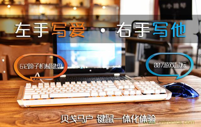 左手寫愛，右手寫他——從此鍵盤鼠標(biāo)不分家！