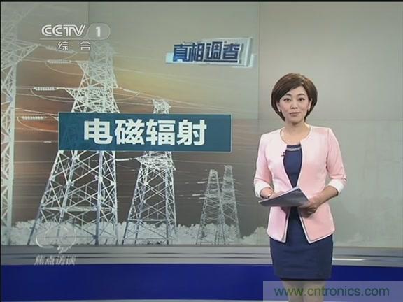 高壓線(xiàn)變電站有電磁輻射？《焦點(diǎn)訪(fǎng)談》辟謠