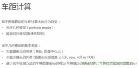 從硬件到算法，單目視覺ADAS背后有哪些技術(shù)原理及難點？