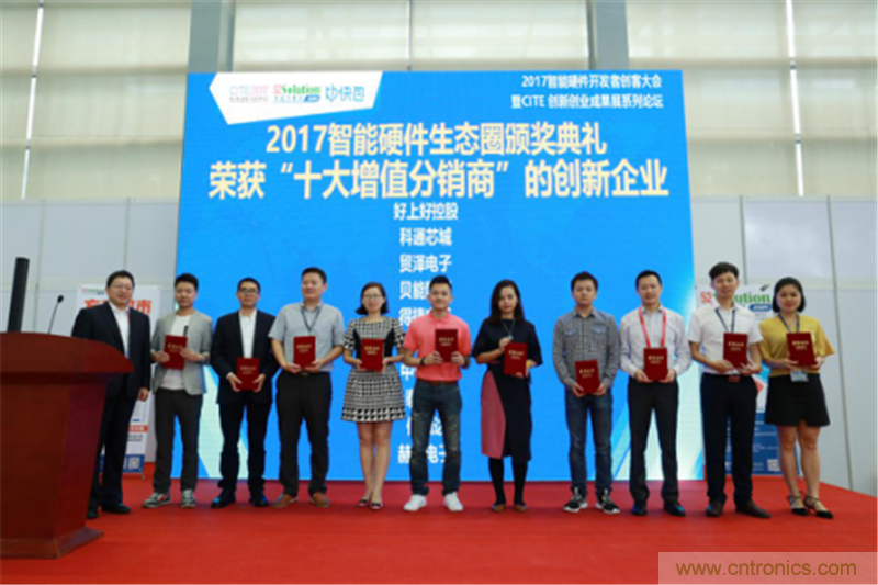 行業(yè)頂級(jí)盛宴！2017智能硬件開發(fā)者創(chuàng)客大會(huì)暨CITE創(chuàng)新創(chuàng)業(yè)成果展盛大開幕