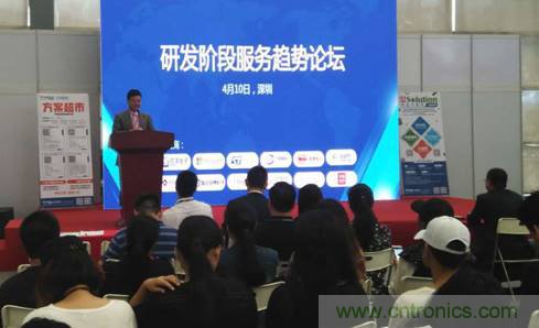 為中小企業(yè)助力！研發(fā)階段服務(wù)趨勢(shì)論壇