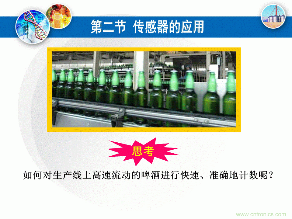 32張PPT簡述傳感器的7大應(yīng)用！