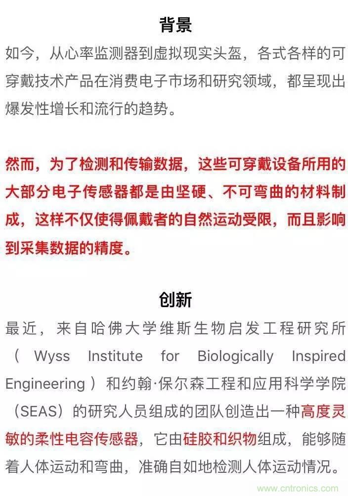 新型柔性電容傳感器：可準(zhǔn)確監(jiān)測(cè)人體細(xì)微運(yùn)動(dòng)！