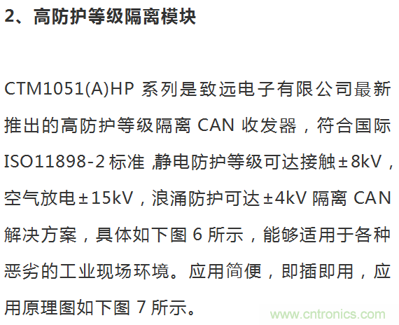 如何提升CAN總線浪涌防護(hù)？