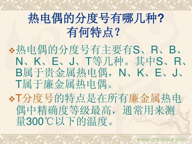 熱電偶和熱電阻的基本常識和應(yīng)用，溫度檢測必備知識！