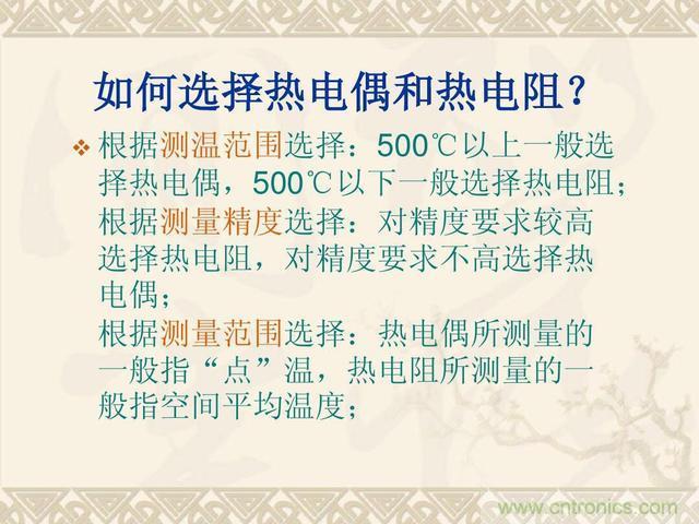 熱電偶和熱電阻的基本常識和應(yīng)用，溫度檢測必備知識！