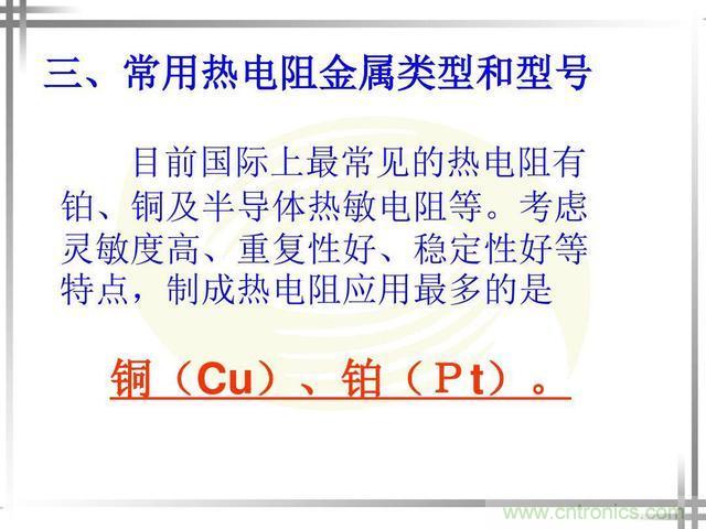 熱電偶和熱電阻的基本常識和應(yīng)用，溫度檢測必備知識！