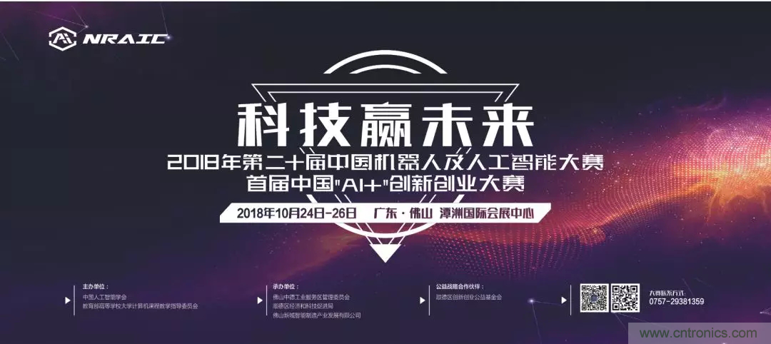 連續(xù)3年落戶順德！2018超燃機(jī)器人大賽等你來戰(zhàn)！