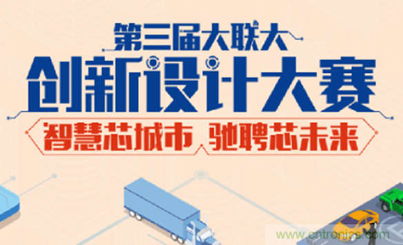 第三屆大聯(lián)大創(chuàng)新設(shè)計(jì)大賽，25支海峽兩岸團(tuán)隊(duì)晉級(jí)前往12月8日北京決賽
