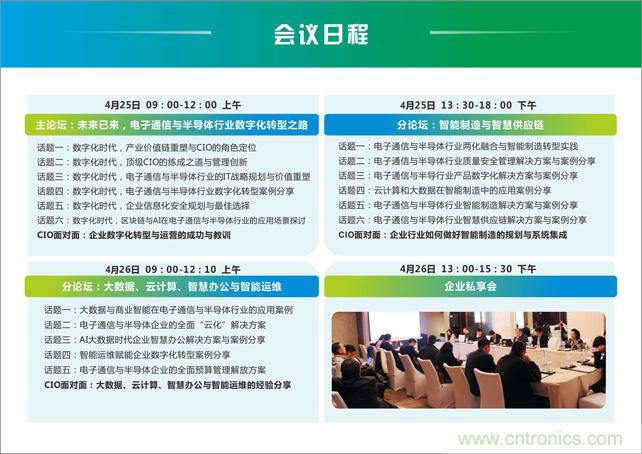 聚焦技術(shù)提升 引領(lǐng)數(shù)字轉(zhuǎn)型， ECS 2019中國電子通信與半導(dǎo)體CIO峰會盛大啟航！
