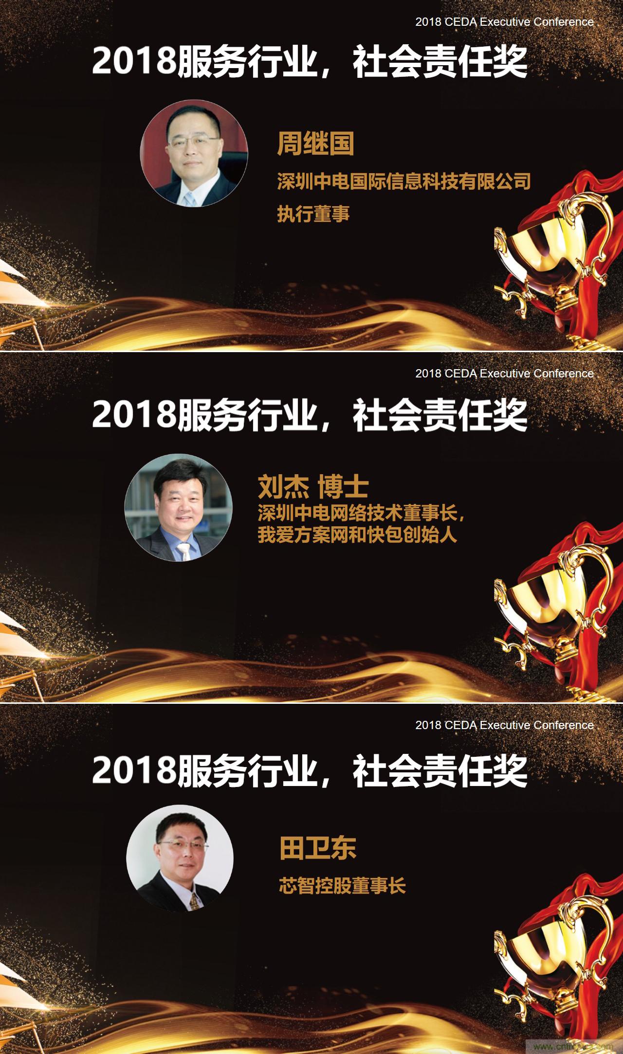 中德美芯片原廠與授權(quán)代理商領(lǐng)袖匯聚2018CEDA領(lǐng)袖峰會，共建創(chuàng)新生態(tài)！