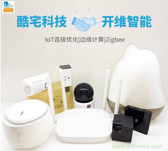酷宅科技投資開維智能，解決IoT行業(yè)瓶頸和布局邊緣計算