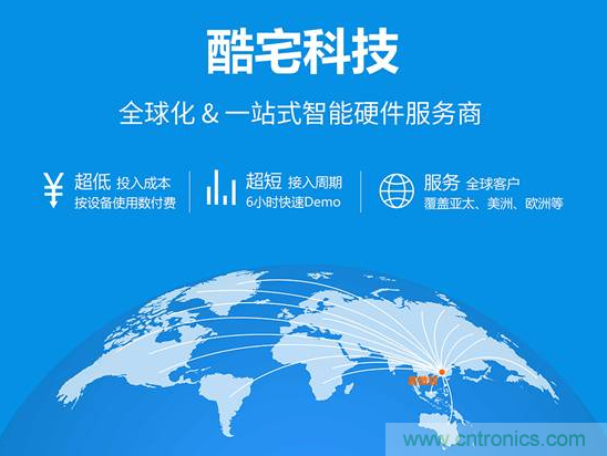 酷宅科技投資開維智能，解決IoT行業(yè)瓶頸和布局邊緣計算