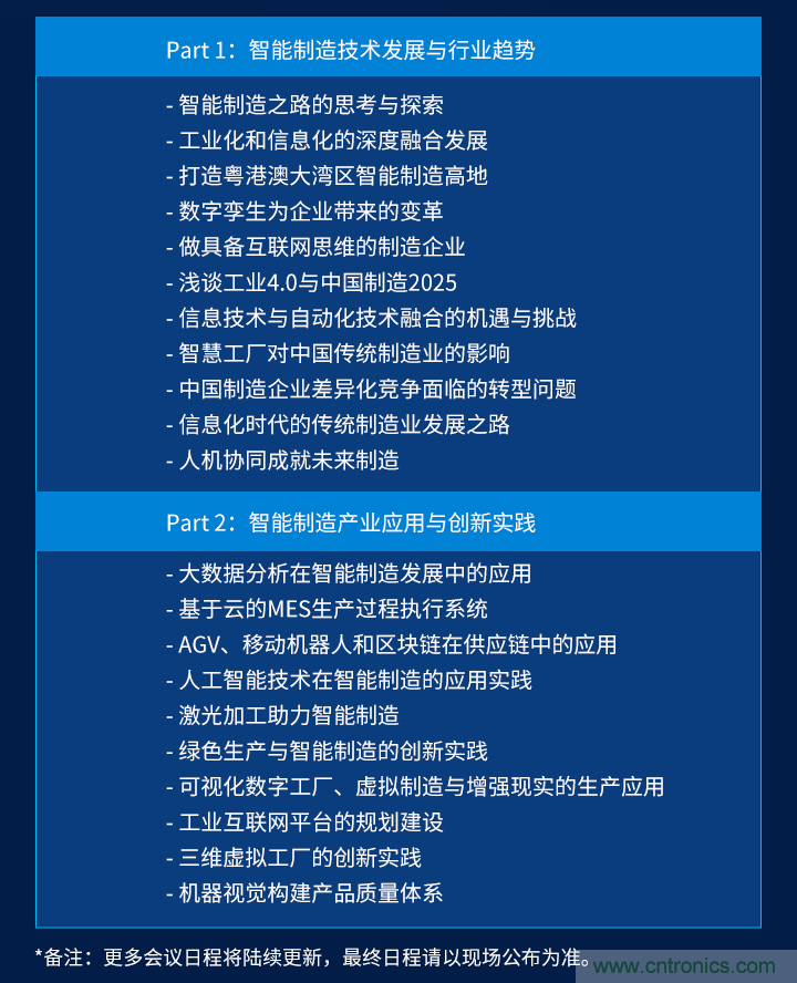 搶占工業(yè)4.0先機(jī)，這場智能制造大會可以期待！
