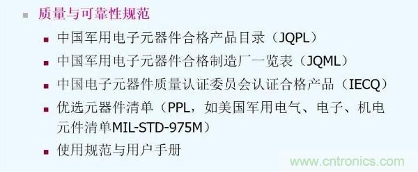 元器件應(yīng)用可靠性如何保證，都要學(xué)習(xí)航天經(jīng)驗(yàn)嗎？