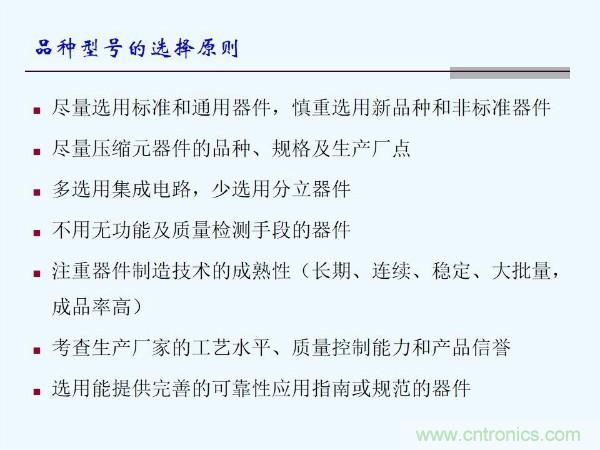 元器件應(yīng)用可靠性如何保證，都要學(xué)習(xí)航天經(jīng)驗(yàn)嗎？
