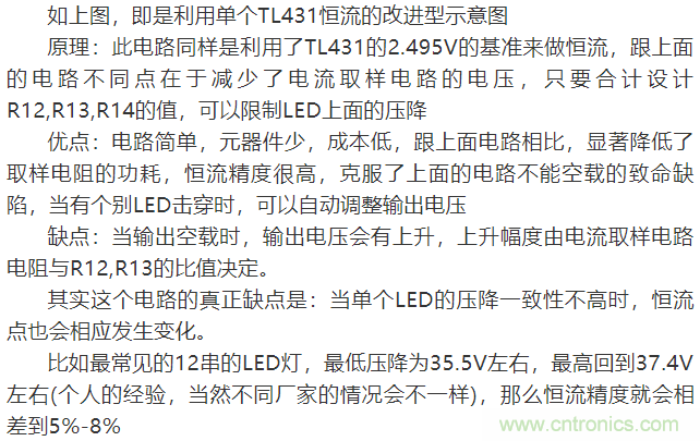 LED驅動電源：3個電路巧妙利用TL431來恒流！