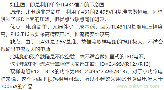 LED驅動電源：3個電路巧妙利用TL431來恒流！