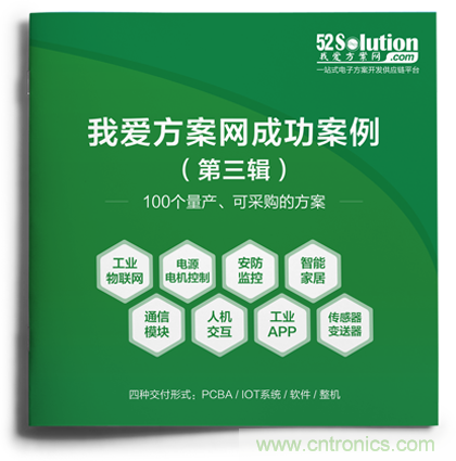 【重磅】《100個(gè)成功案例Ⅲ》正式推出，工業(yè)物聯(lián)網(wǎng)、無刷直流電機(jī)、毫米波雷達(dá)傳感器等大批量產(chǎn)方案掀起新一輪應(yīng)用熱