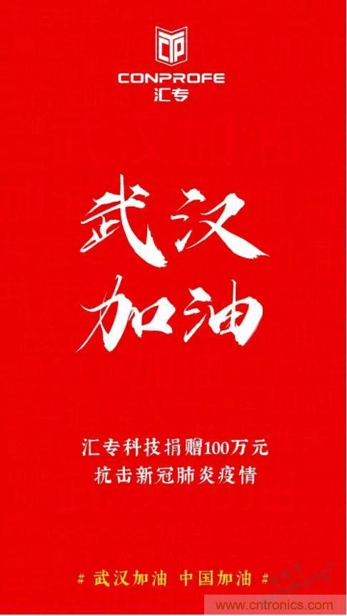 繼超聲焊接技術(shù)助力口罩生產(chǎn)過后，匯專捐款100萬，硬核戰(zhàn)“疫”