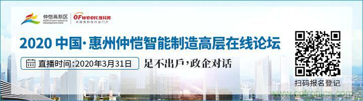 論劍智能制造，2020仲愷高新區(qū)在線招商推介會(huì)向全球發(fā)出邀請(qǐng)