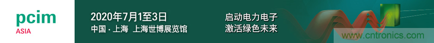 PCIM Asia 2020加強(qiáng)防疫措施 助力行業(yè)發(fā)展 PCIM Asia 2020加強(qiáng)防疫措施 助力行業(yè)發(fā)展
