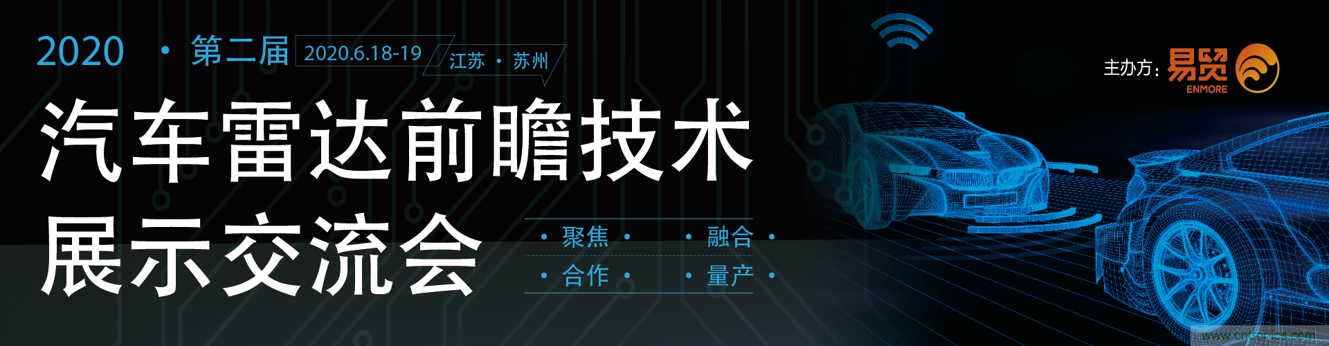 2020（第二屆）汽車?yán)走_(dá)前瞻技術(shù)展示交流會(huì)6月蘇州起航！