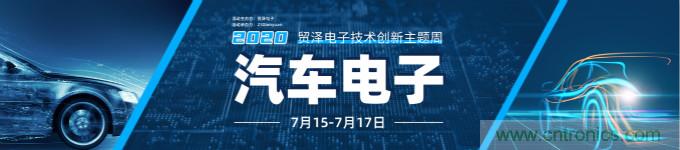 助力汽車(chē)產(chǎn)業(yè)升級(jí),貿(mào)澤技術(shù)創(chuàng)新主題周第三期直播課即將上線
