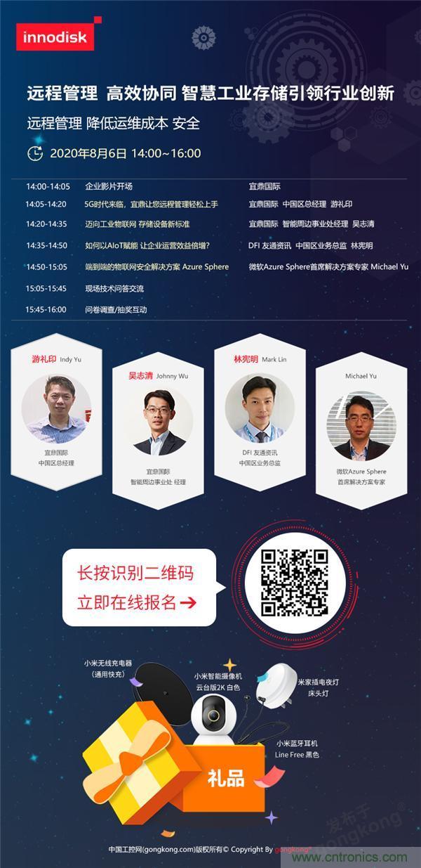 直播預(yù)告 | 智慧工業(yè)存儲解決方案，帶你走進物聯(lián)時代