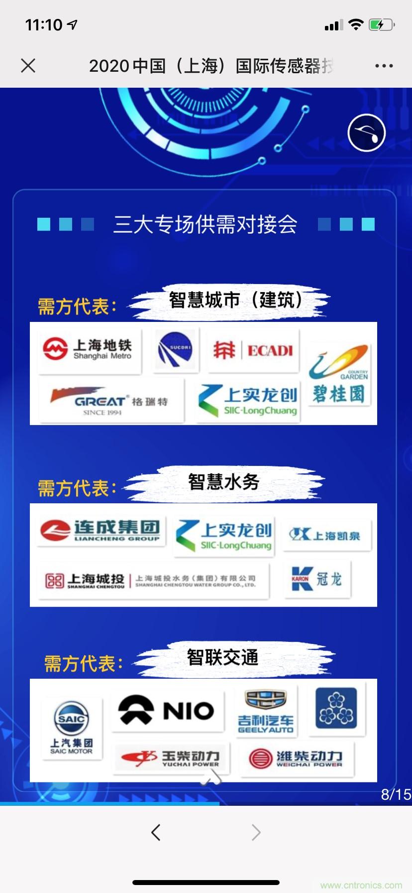 頭部中外廠商集結(jié)，SENSOR CHINA打造傳感器供應(yīng)鏈全聯(lián)接時代