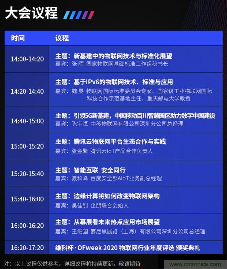 40周年大慶，中移物聯(lián)網(wǎng)、百度、騰訊將會(huì)師深圳第五屆物聯(lián)網(wǎng)產(chǎn)業(yè)升級(jí)論壇