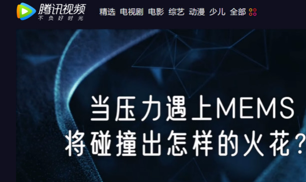 十年磨一劍，“柔性MEMS”獨創(chuàng)技術(shù)賦能多維人機/物機交互應用創(chuàng)新