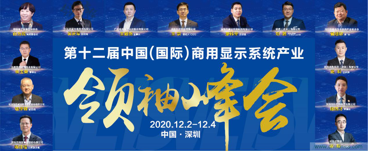 2020中國商顯領袖峰會，C位已就位！