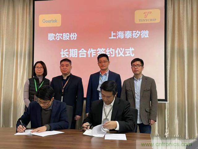 歌爾股份與上海泰矽微達(dá)成長期合作協(xié)議！專用SoC共促TWS耳機(jī)發(fā)展
