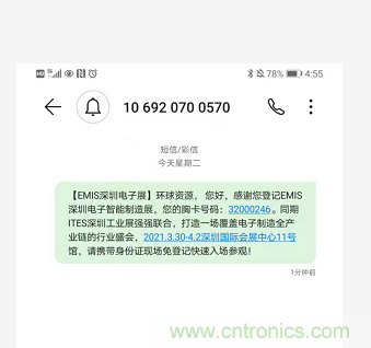 EIMS電子智能制造展觀眾預登記全面開啟！深圳環(huán)球展邀您參加，有好禮相送！