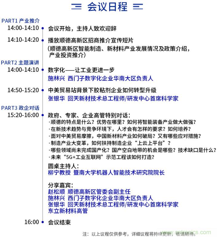 西門子、回天新材確認(rèn)出席智能制造與新材料發(fā)展高層在線論壇