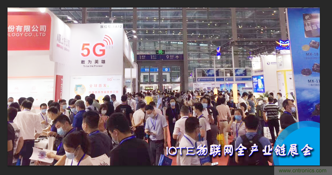 IOTE將帶您挖掘物聯(lián)網(wǎng)億萬市場，領(lǐng)略六大展區(qū)展示的物聯(lián)網(wǎng)頭部企業(yè)新產(chǎn)品、新科技