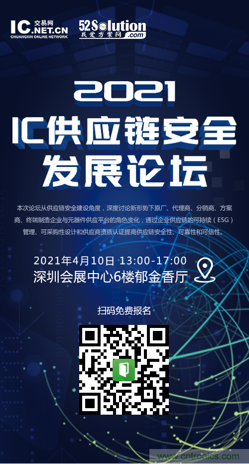 創(chuàng)新在線、富士康、極海半導(dǎo)體等將在CITE2021同期論壇《2021IC供應(yīng)鏈安全論壇》發(fā)表重要演講