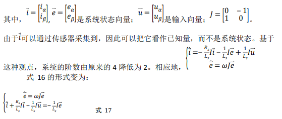 如何使用降階隆伯格觀(guān)測(cè)器估算永磁同步電機(jī)的轉(zhuǎn)子磁鏈位置？