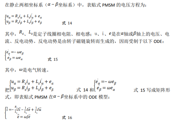 如何使用降階隆伯格觀(guān)測(cè)器估算永磁同步電機(jī)的轉(zhuǎn)子磁鏈位置？