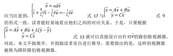 如何使用降階隆伯格觀(guān)測(cè)器估算永磁同步電機(jī)的轉(zhuǎn)子磁鏈位置？