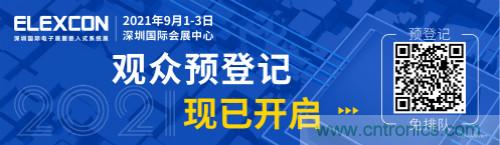 全球電子產(chǎn)業(yè)鏈如何搶灘中國新一輪成長熱潮？9月深圳ELEXCON電子展可一窺全貌