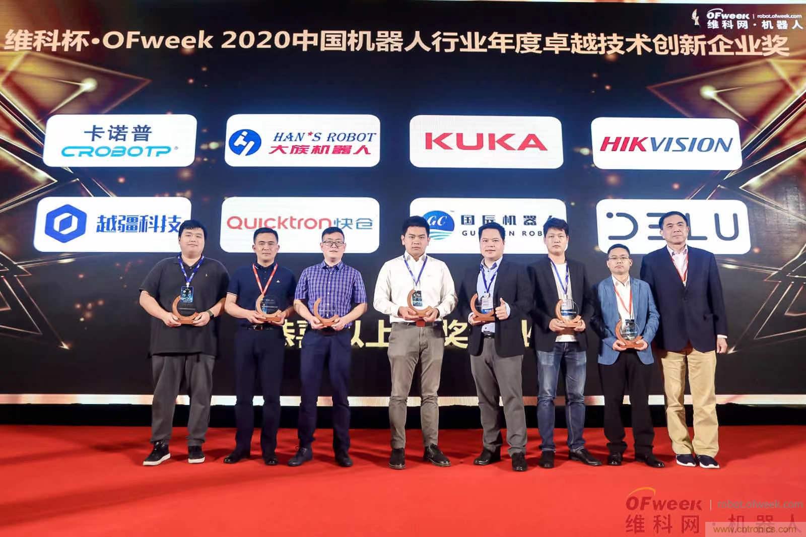 OFweek 2021中國機(jī)器人產(chǎn)業(yè)大會“維科杯”獲獎名單揭曉！