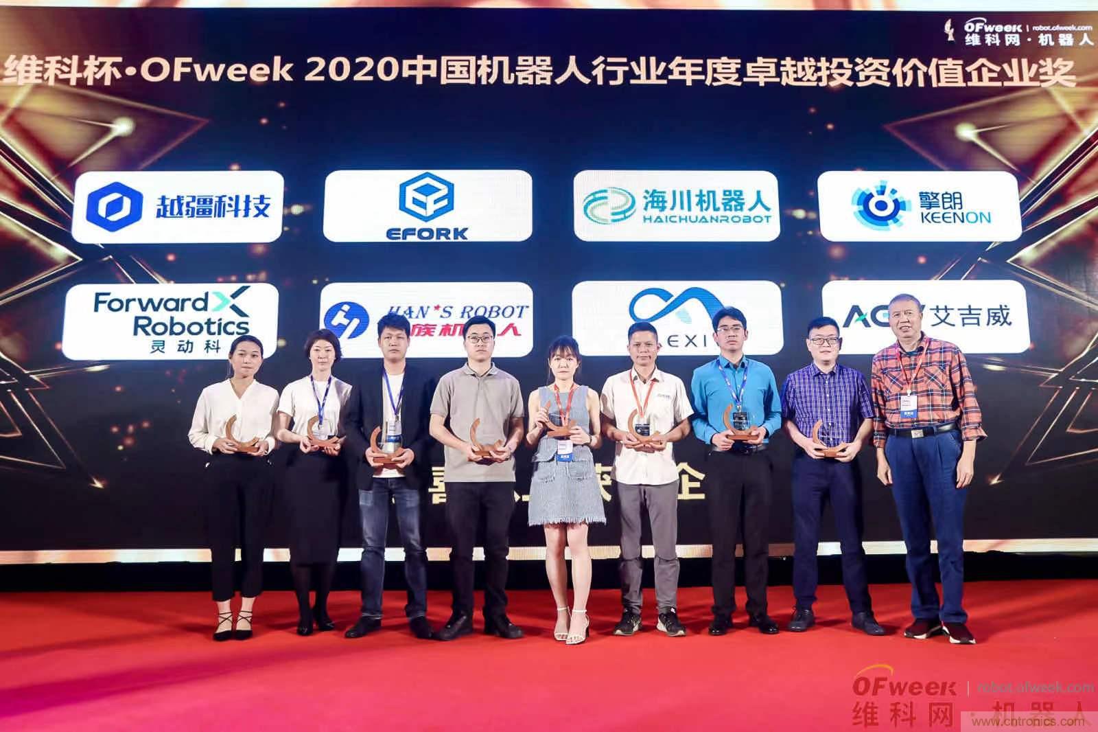 OFweek 2021中國機(jī)器人產(chǎn)業(yè)大會“維科杯”獲獎名單揭曉！