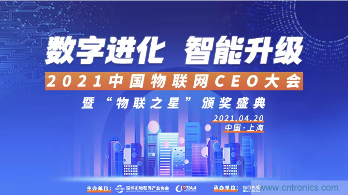 最后30名：4000億風(fēng)投VS 1萬億市值，物聯(lián)網(wǎng)CEO大會劍指何方？